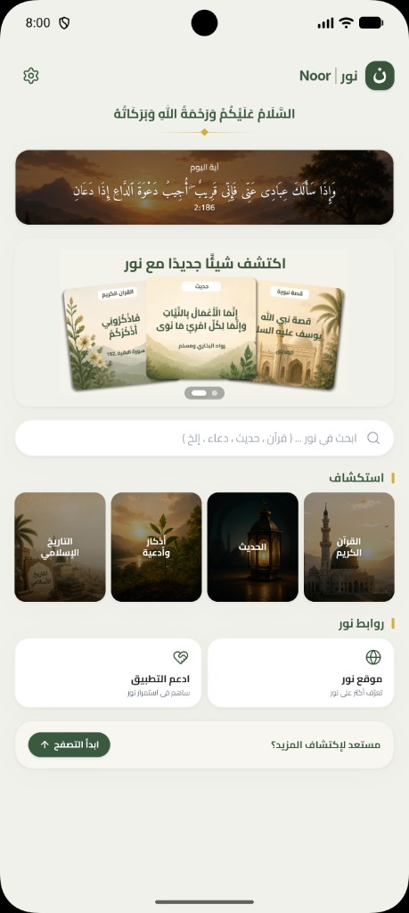 Noor App Interface