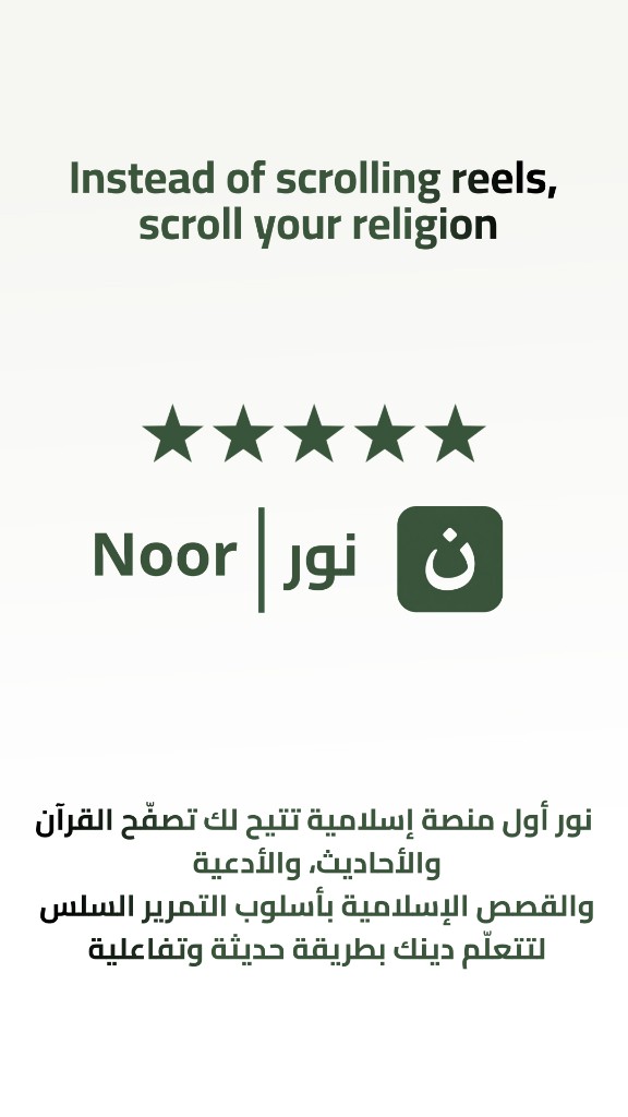 Noor — Instead of scrolling reels, scroll your religion