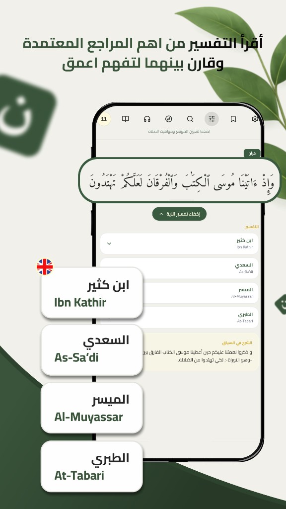 Noor — Compare trusted Tafsir sources