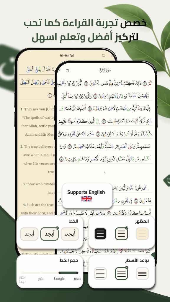Noor — Customize your Quran reading experience