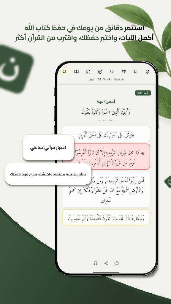 Noor — Complete the verse