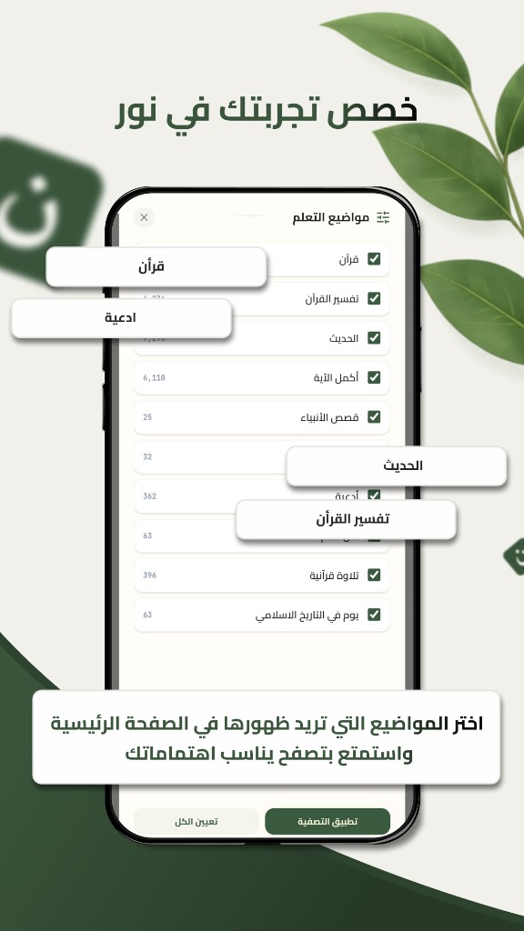 Noor — Customize your learning topics